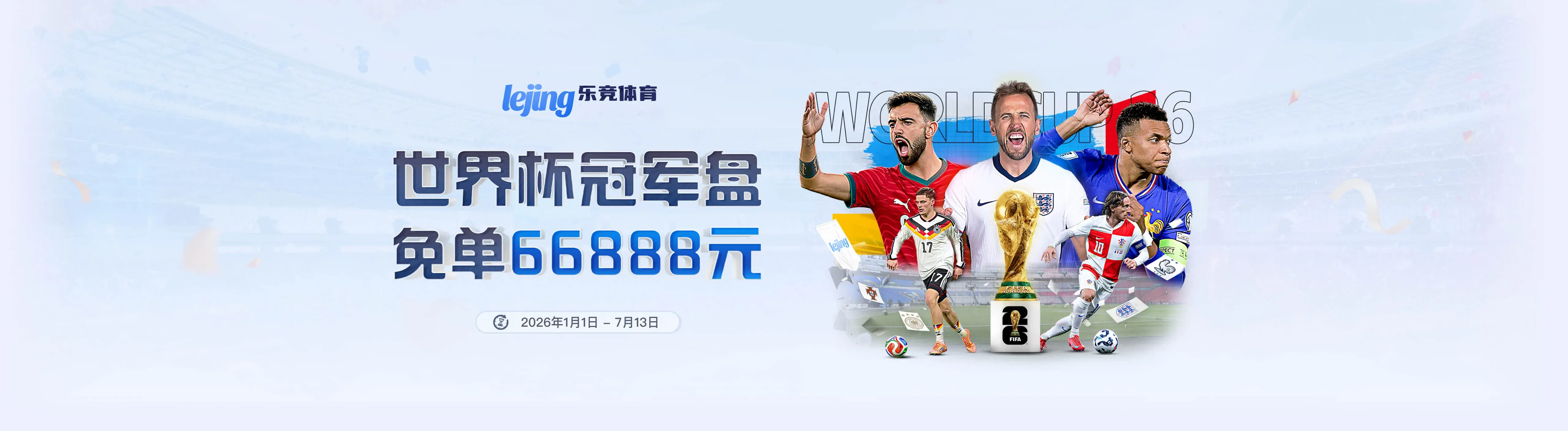 乐竞体育赛事海报一